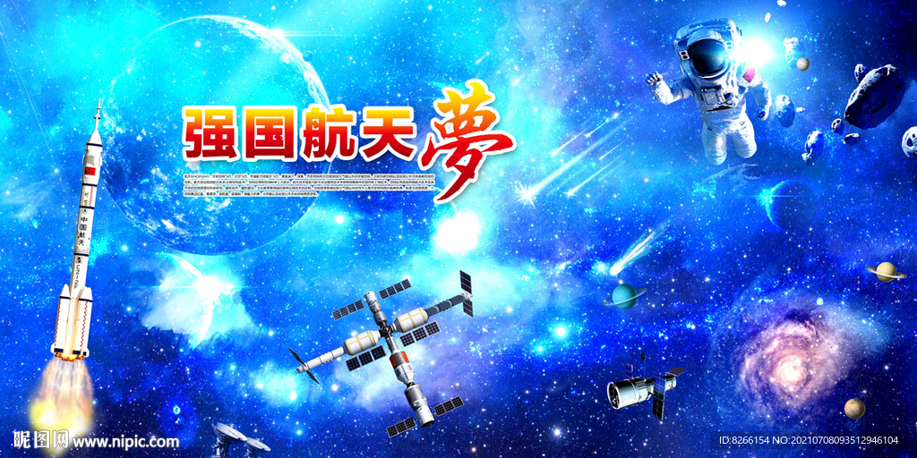 航天海报