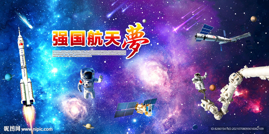 中国航天