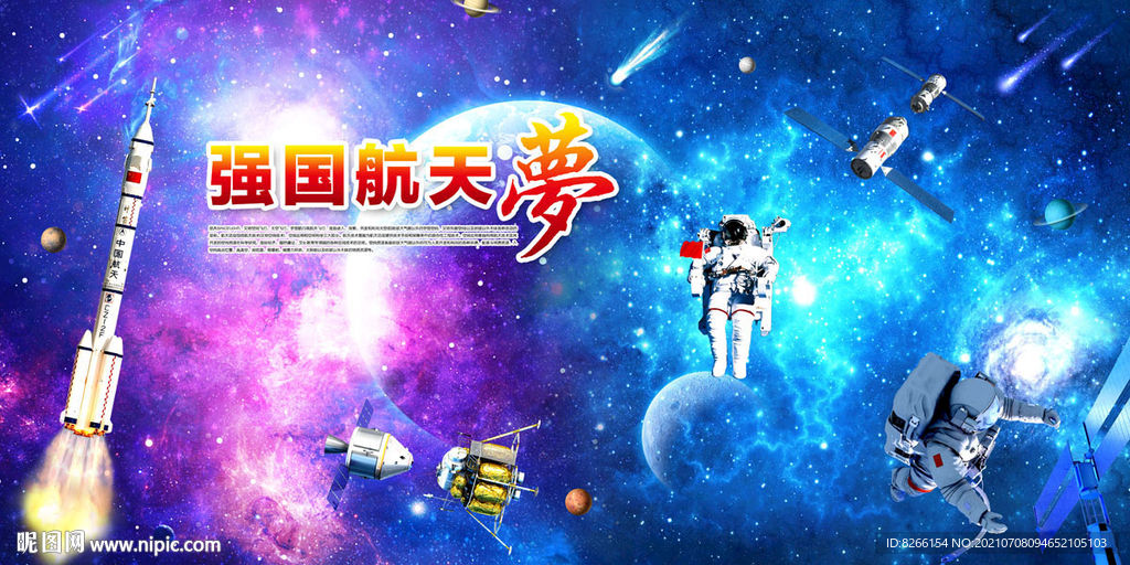 中国航天海报