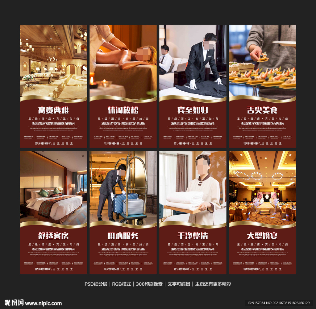 酒店