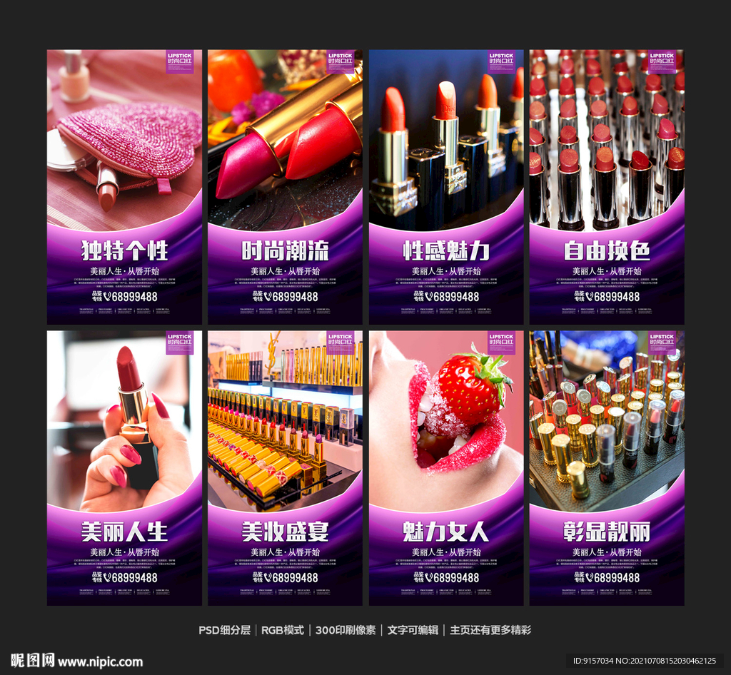 口红