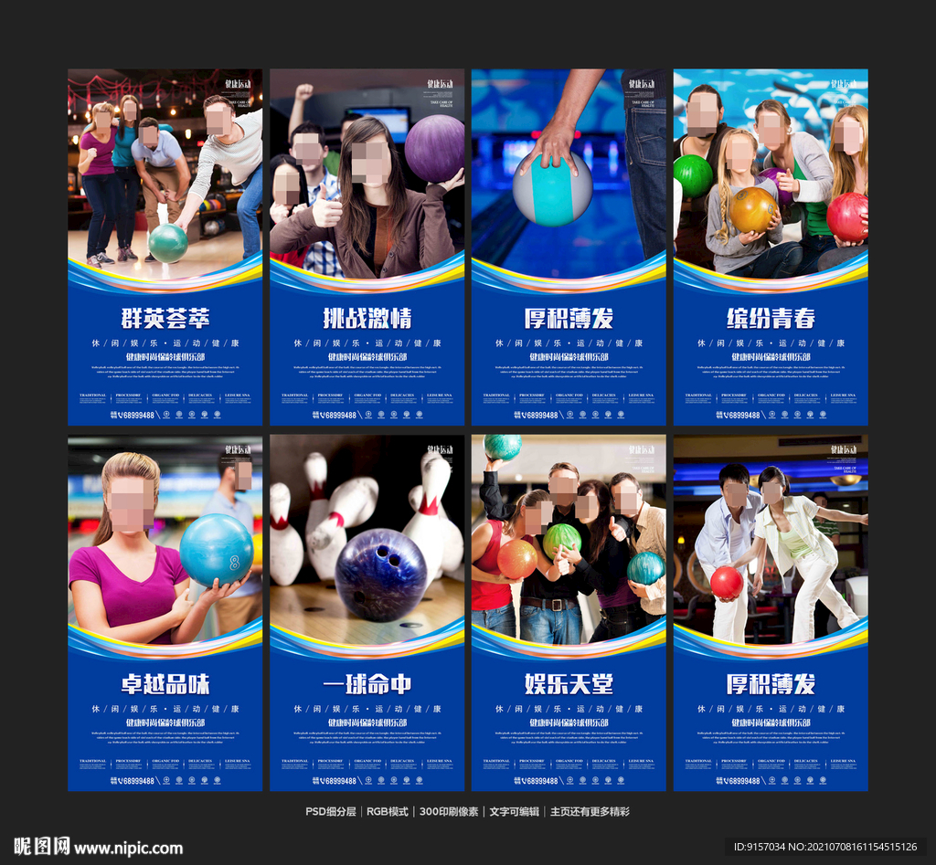 保龄球