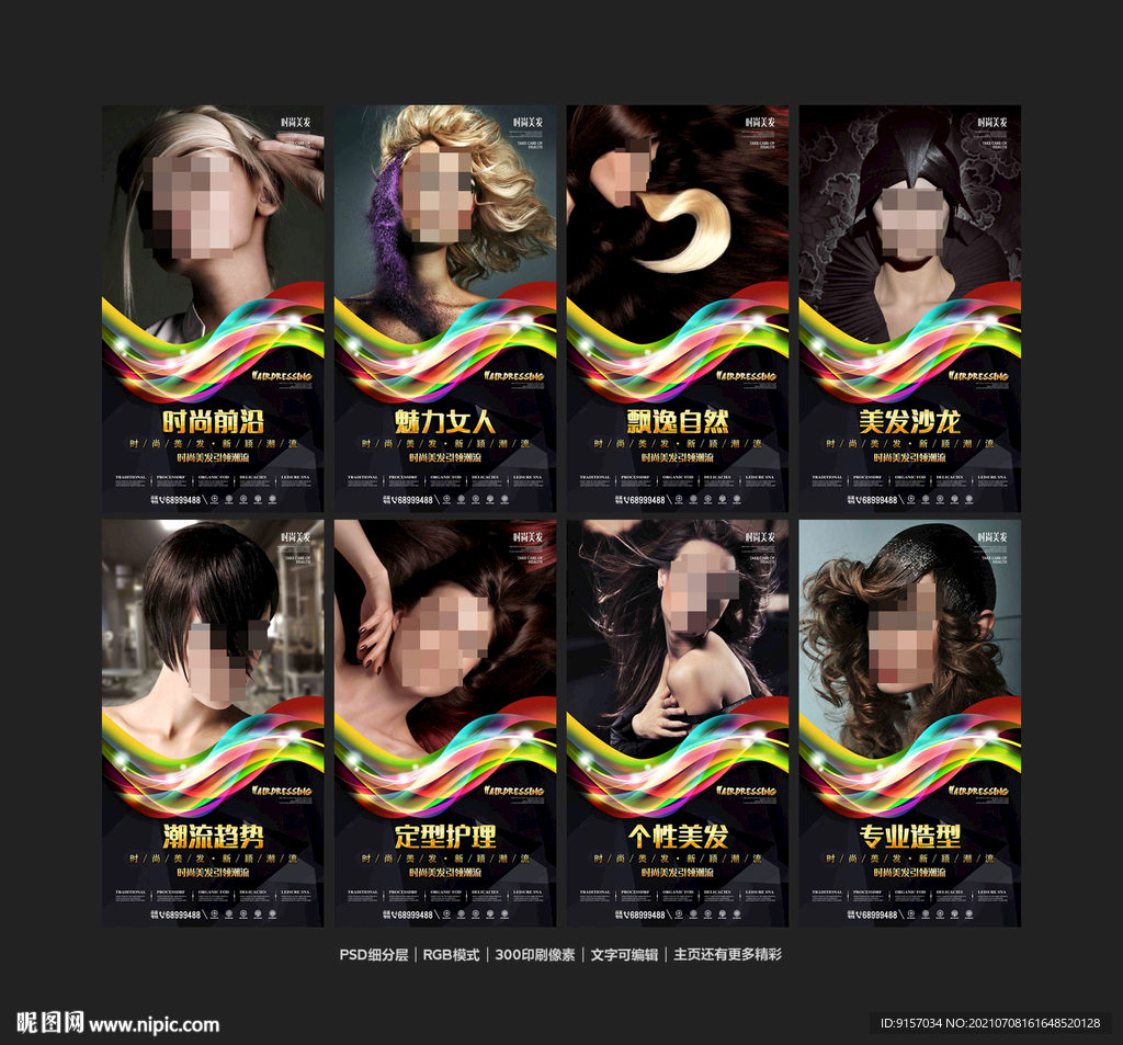 美发