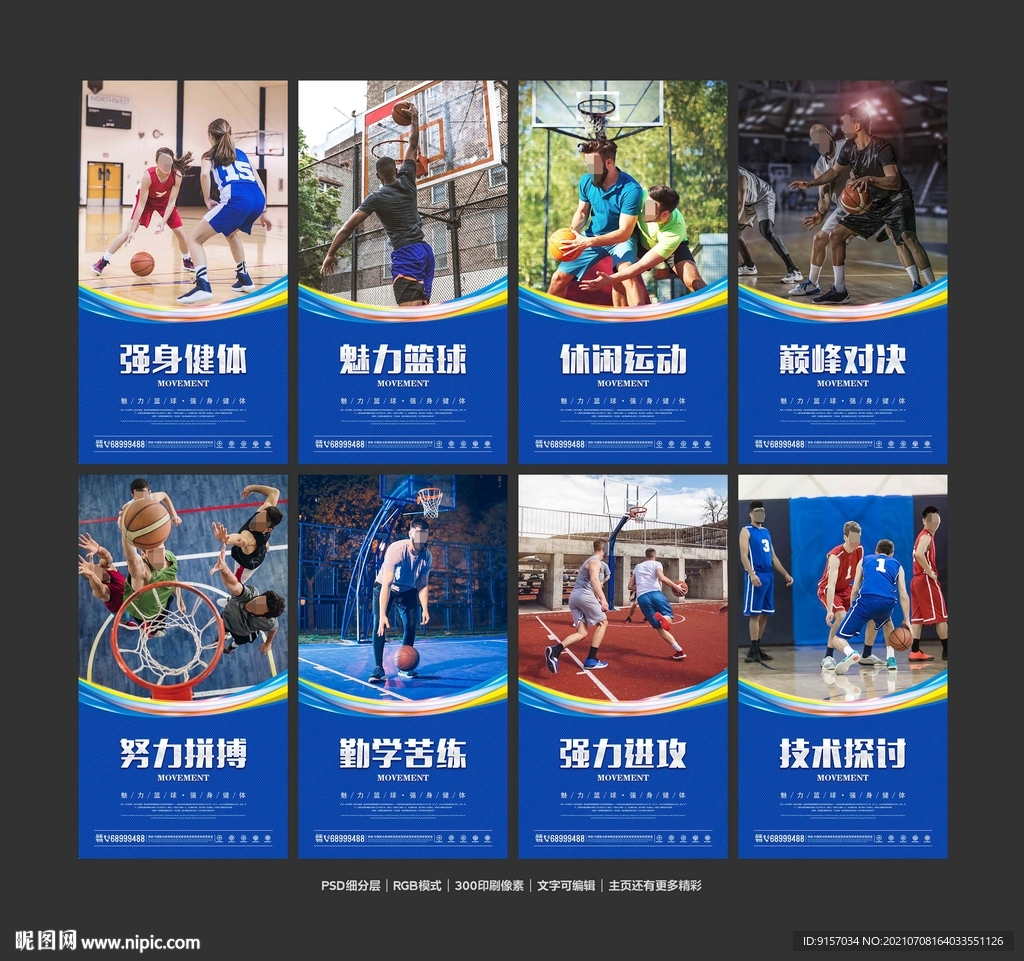 篮球海报 篮球展板