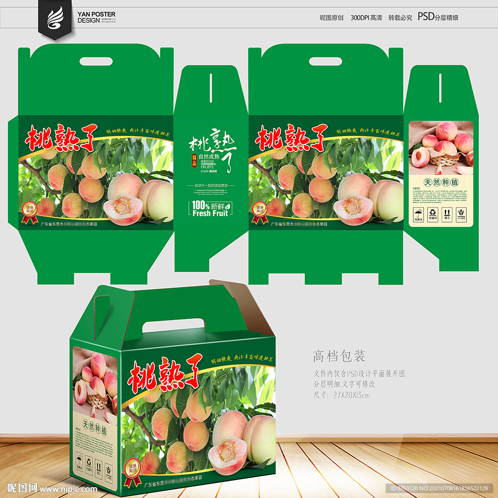桃子包装