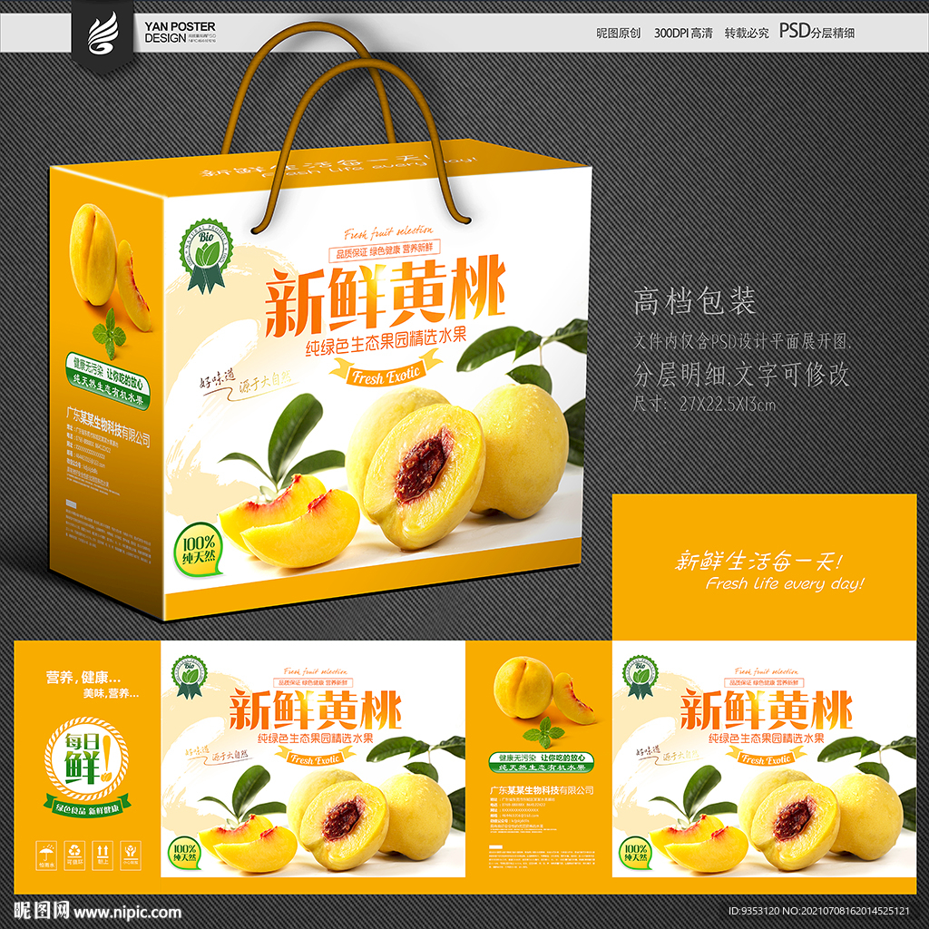 黄桃包装