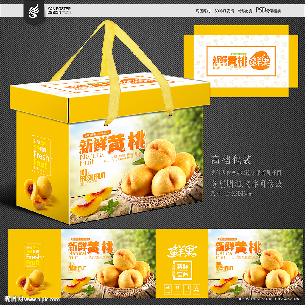 黄桃包装
