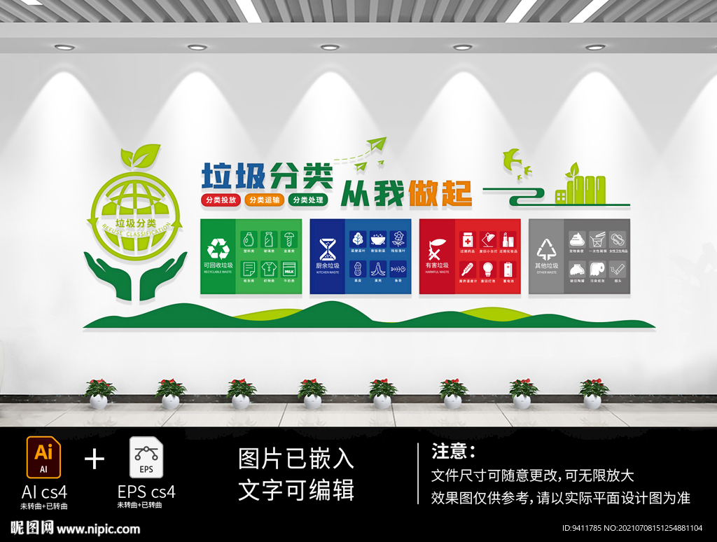 垃圾分类 从我做起