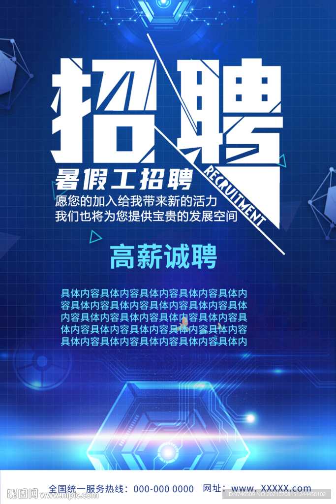 招聘海报