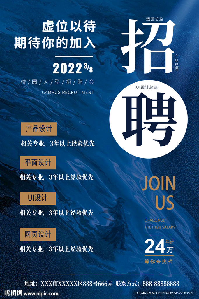 招聘海报