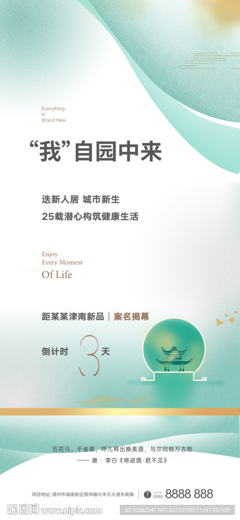 新中式系列贴片