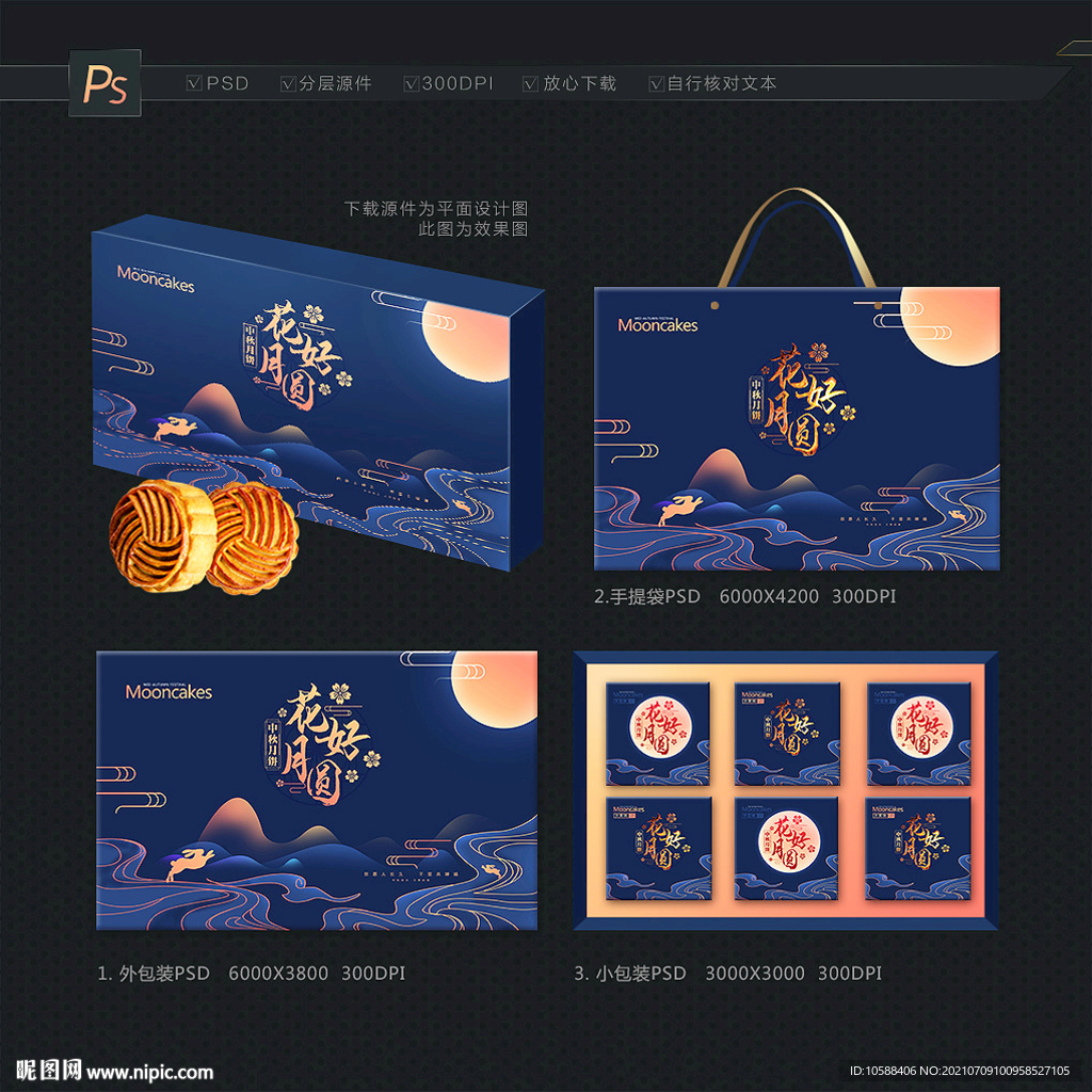 月饼包装