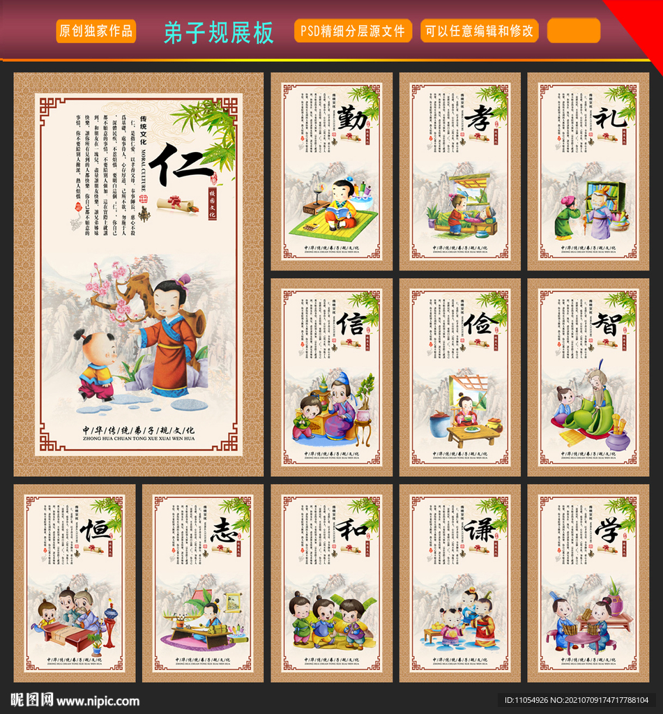 弟子规展板