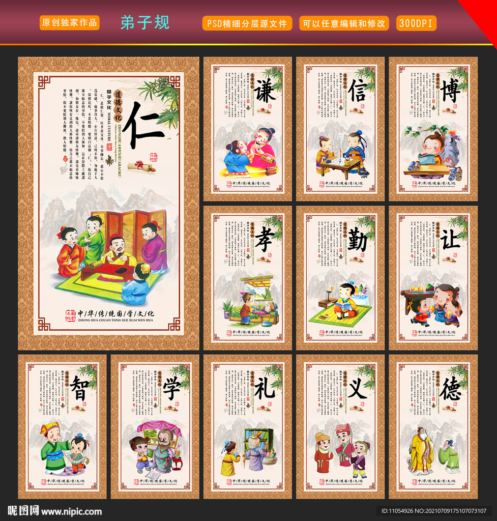 弟子规海报
