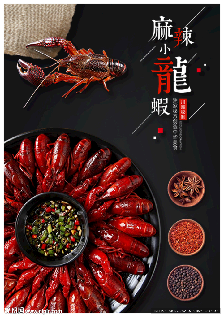 小龙虾海报