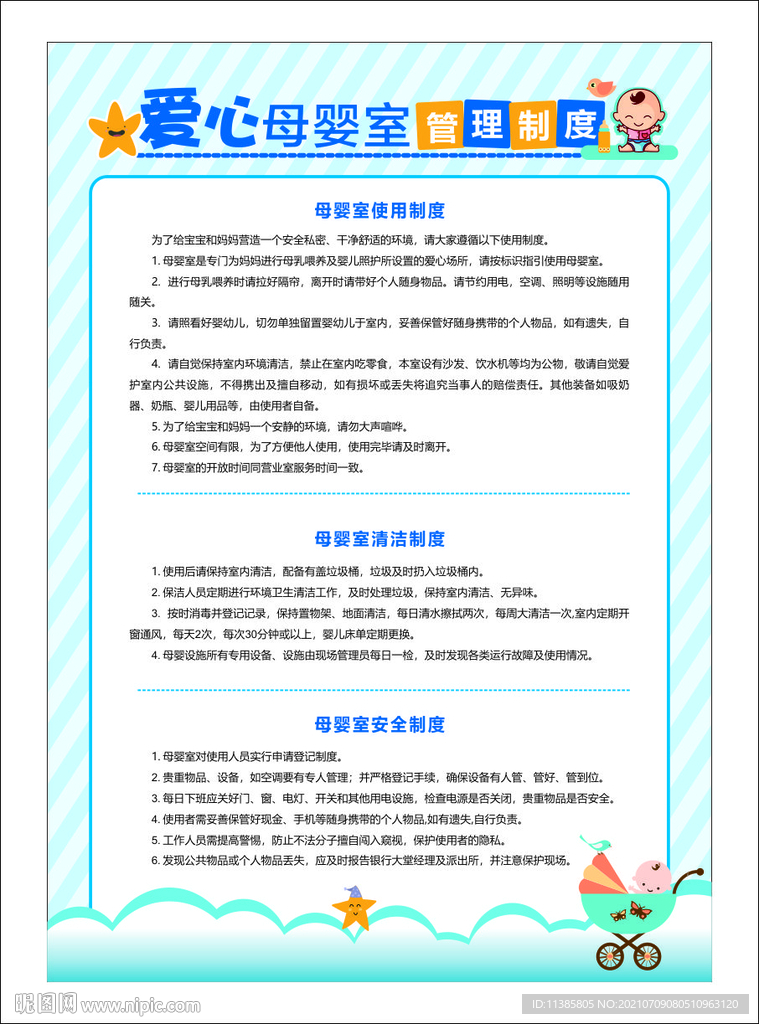 爱心母婴室管理制度