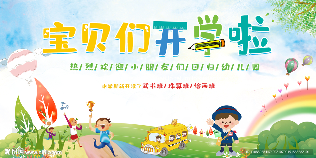 开学典礼
