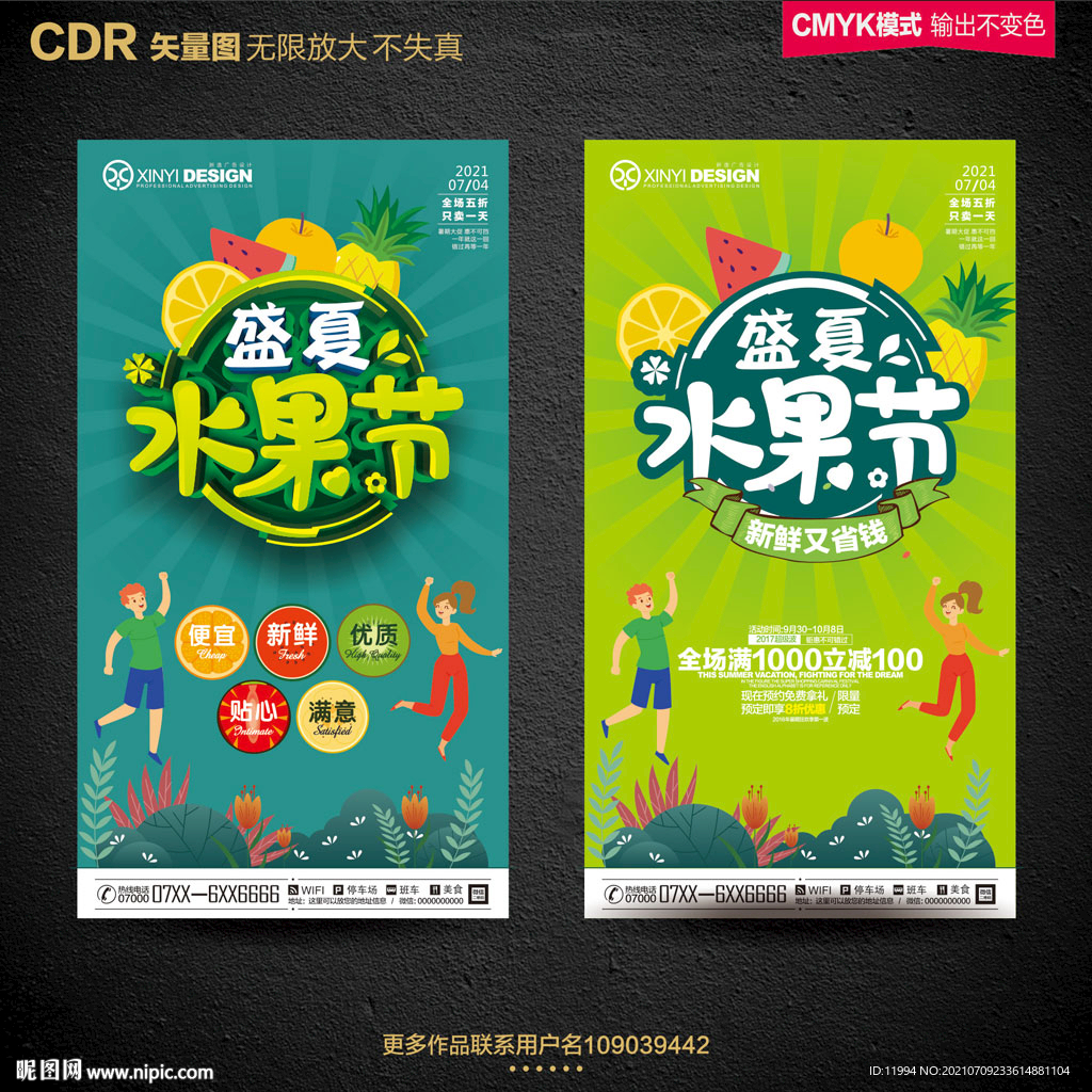 水果节