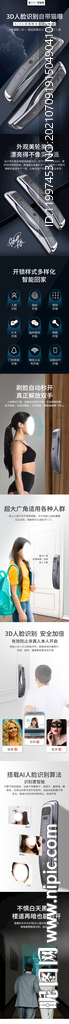智能锁人脸识别详情页
