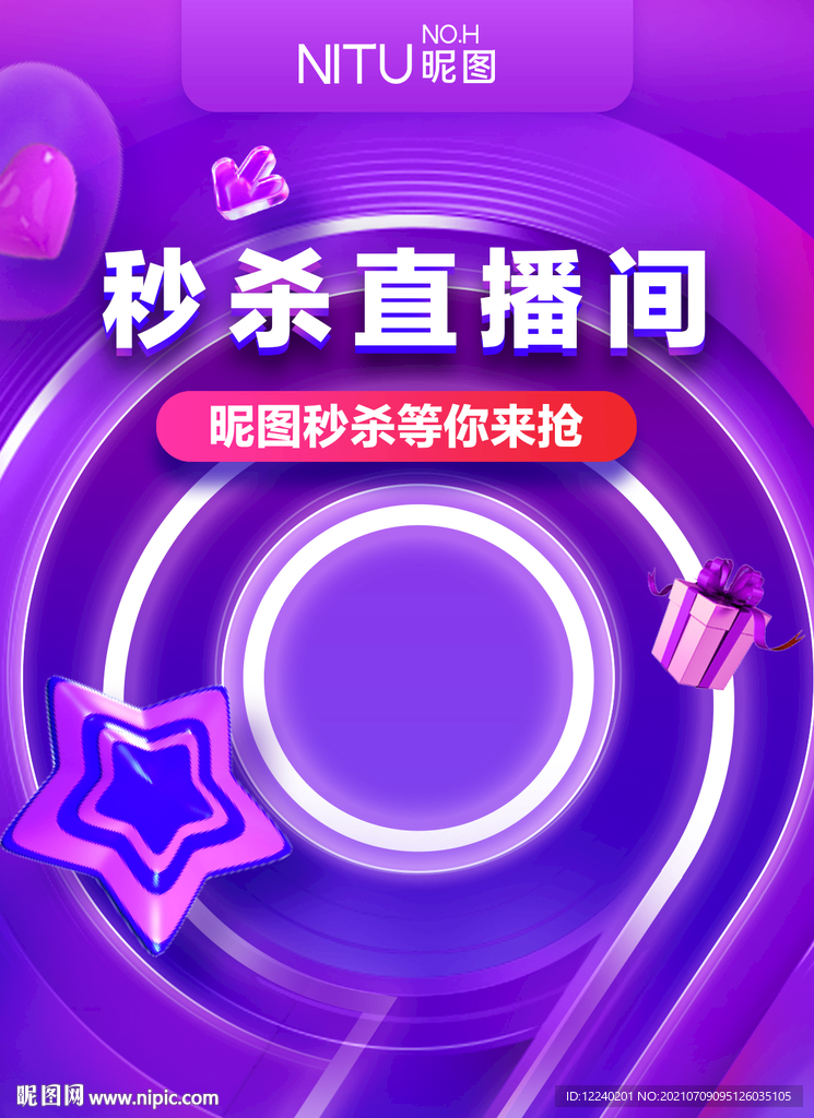 秒杀直播间
