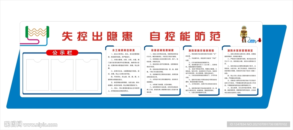 水泵房制度