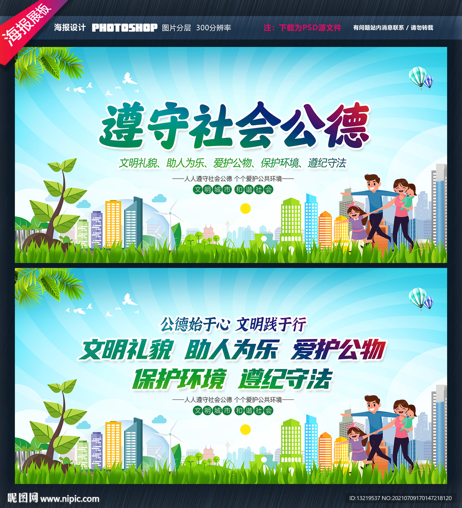 社会公德