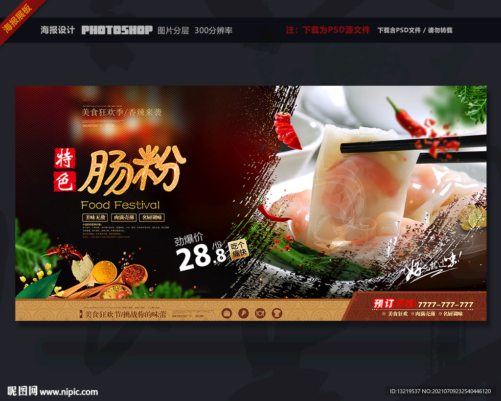 肠粉