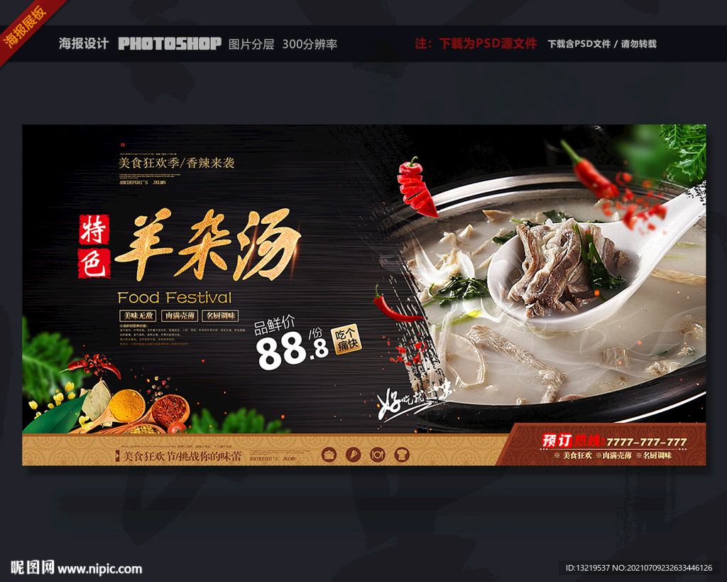 羊杂汤