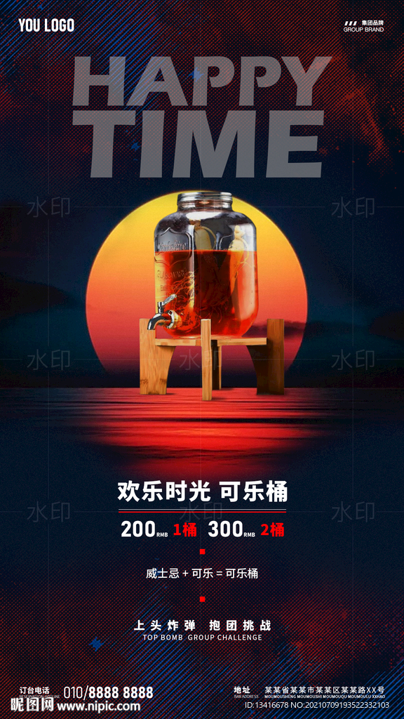 酒吧夜店朋友圈酒水品牌宣传海报