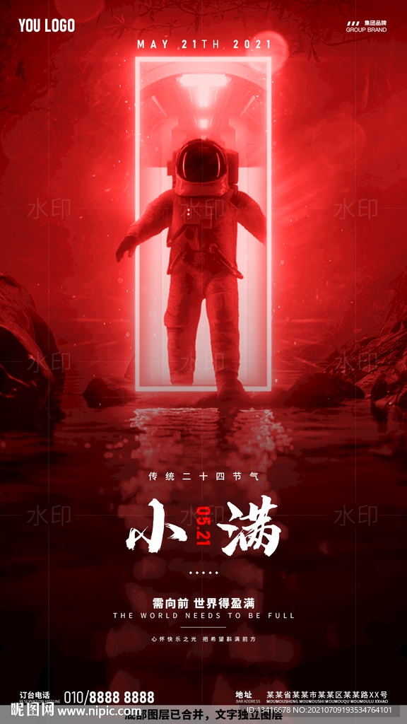 酒吧夜店节气宣传海报