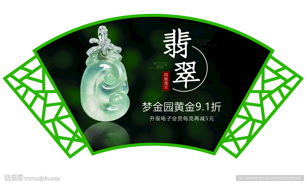 翡翠海报