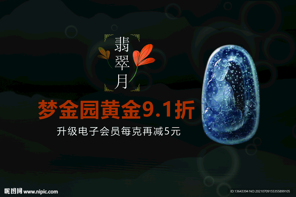 翡翠海报