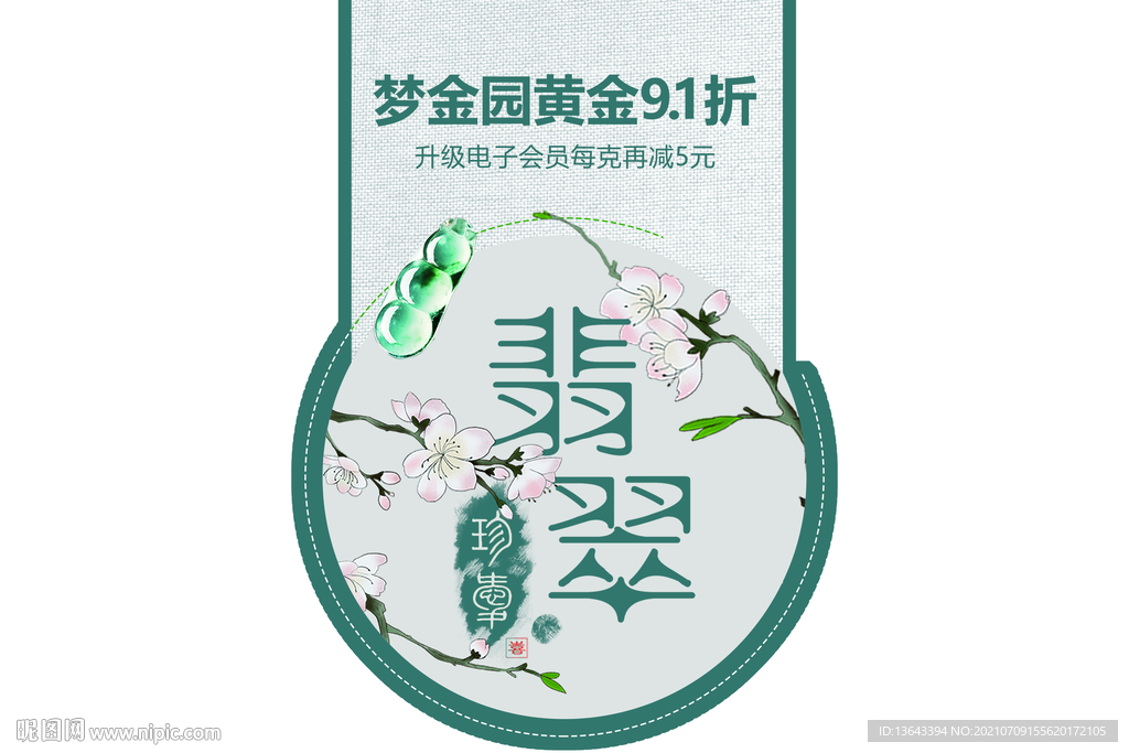 翡翠海报