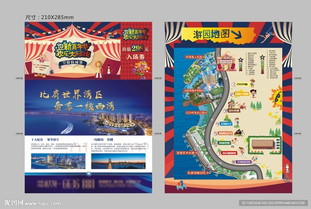 马戏团海报