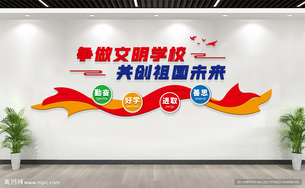 校园文化墙