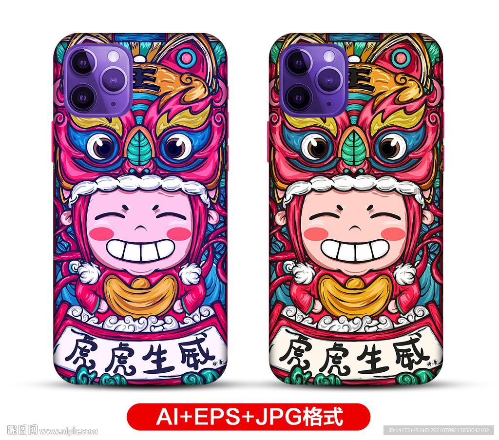 2022虎虎生威虎年手机壳
