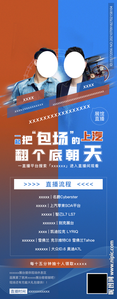 直播海报长图