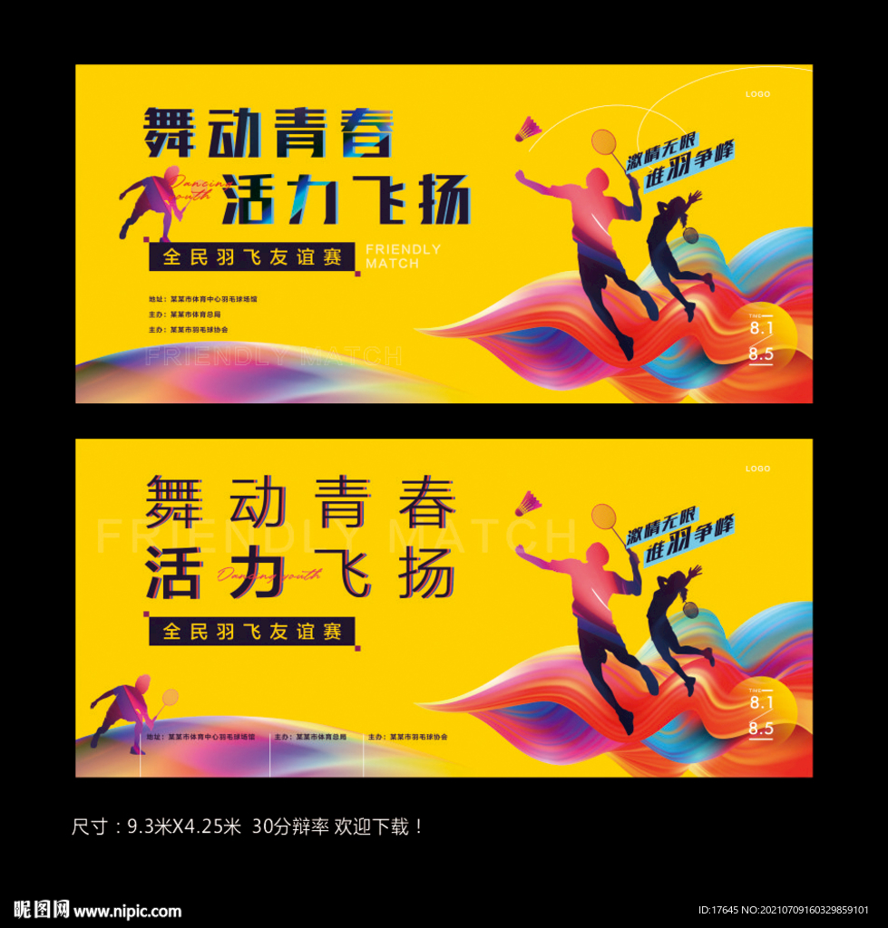 羽毛球赛