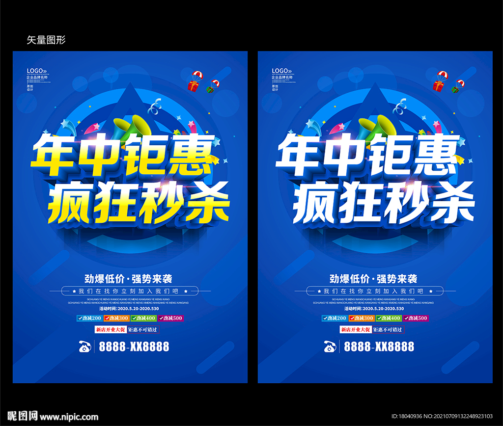年中大促
