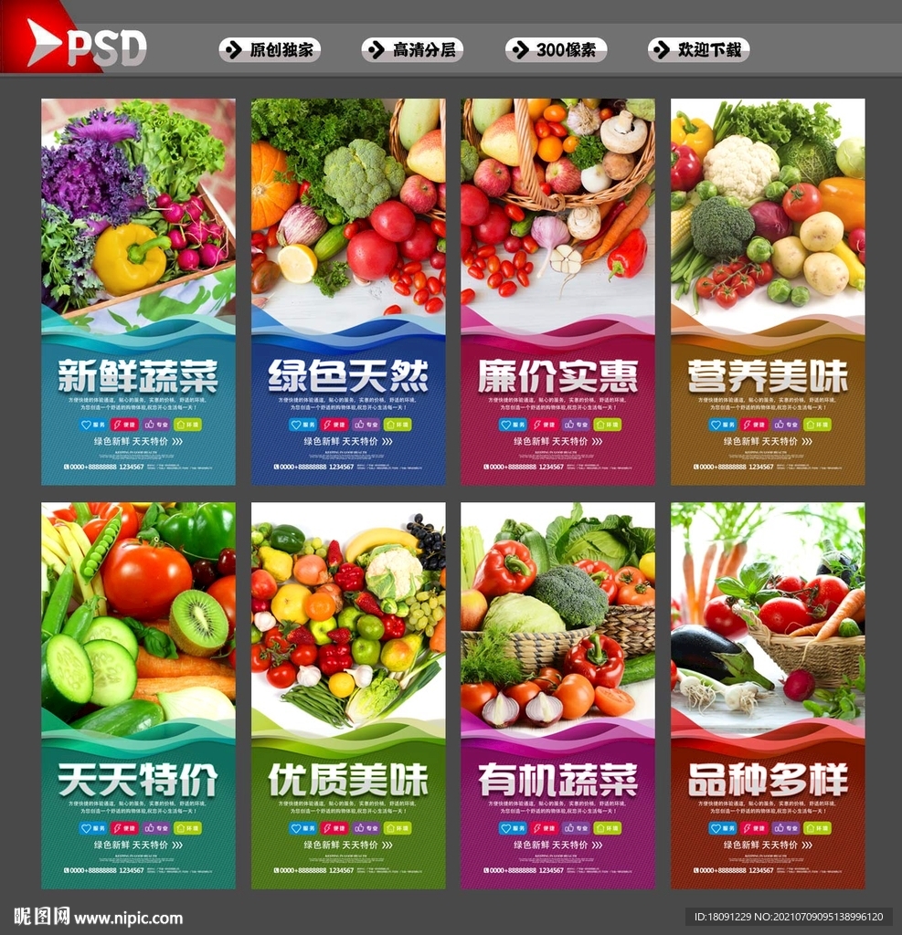 蔬菜