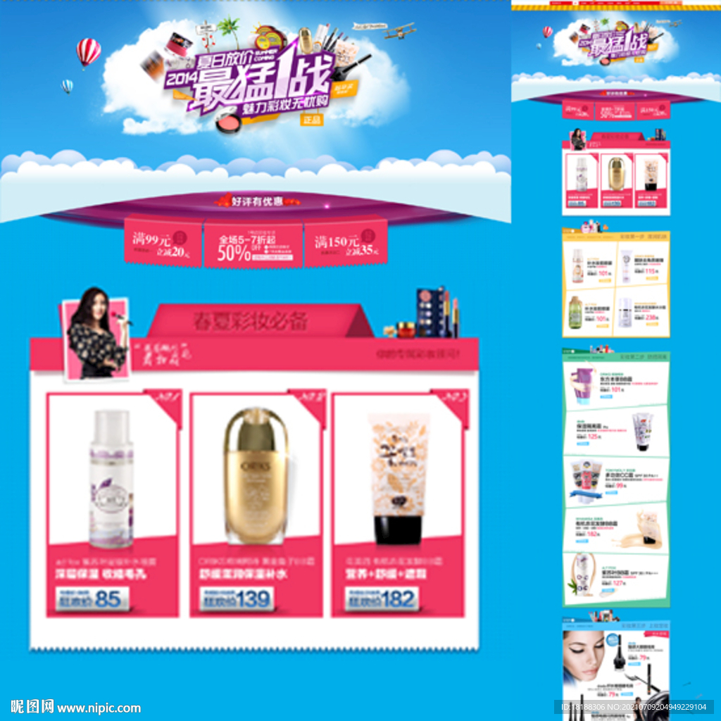 美妆店彩妆电商夏日清爽首页设计