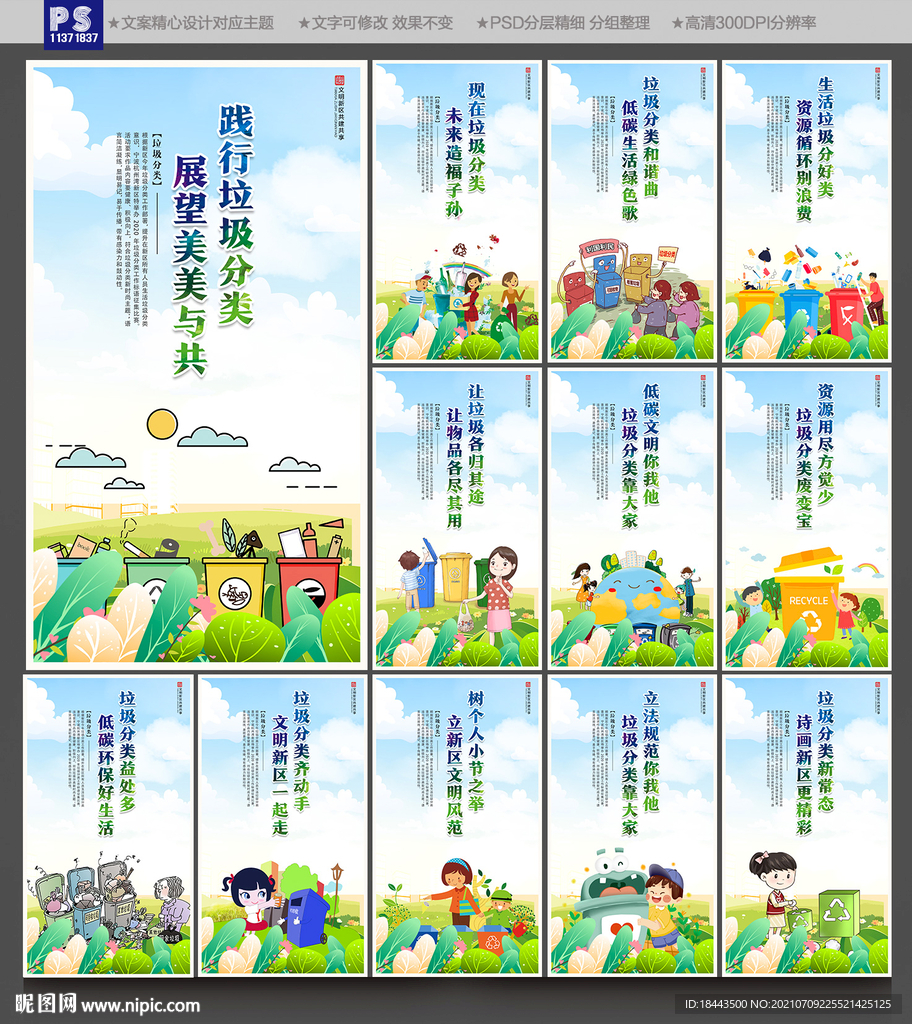 垃圾分类