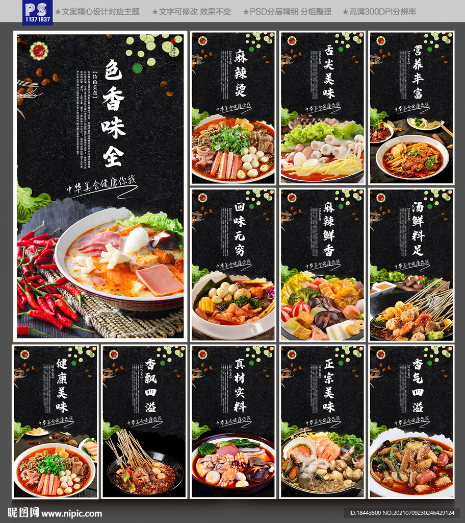 麻辣烫