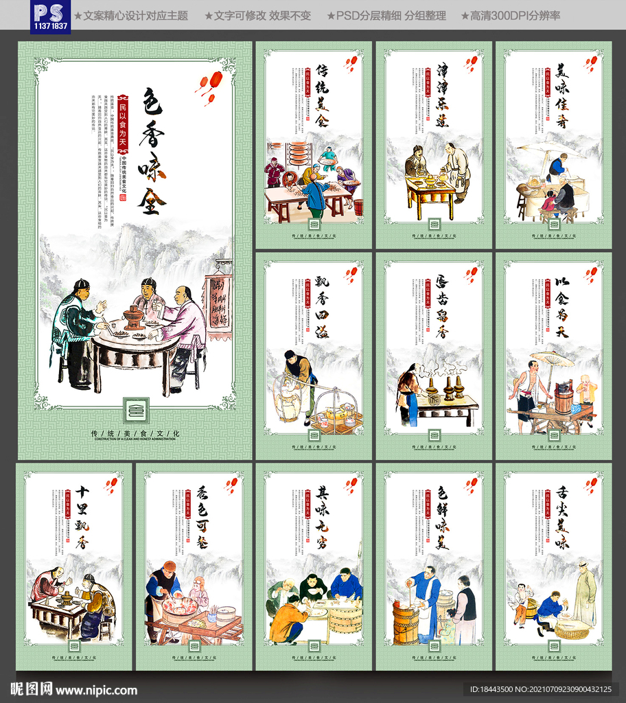美食文化