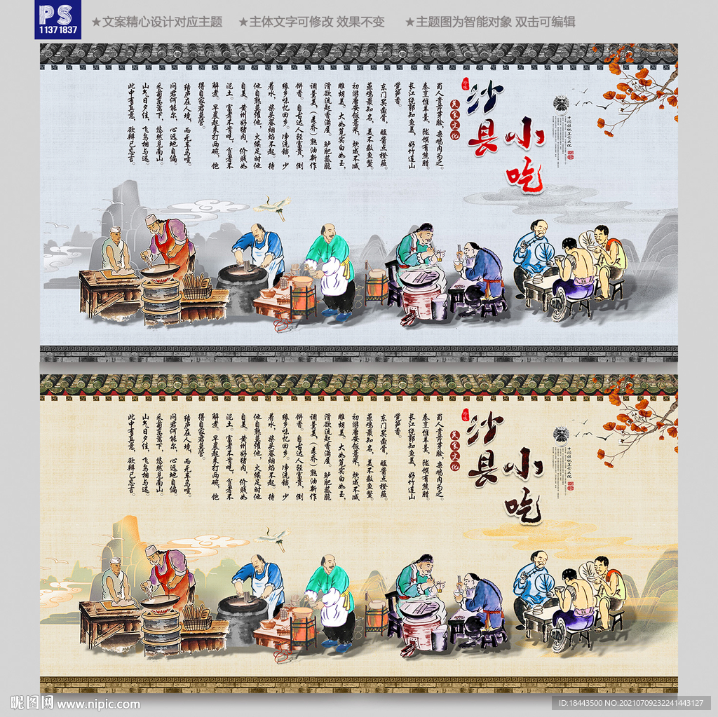 沙县小吃背景墙