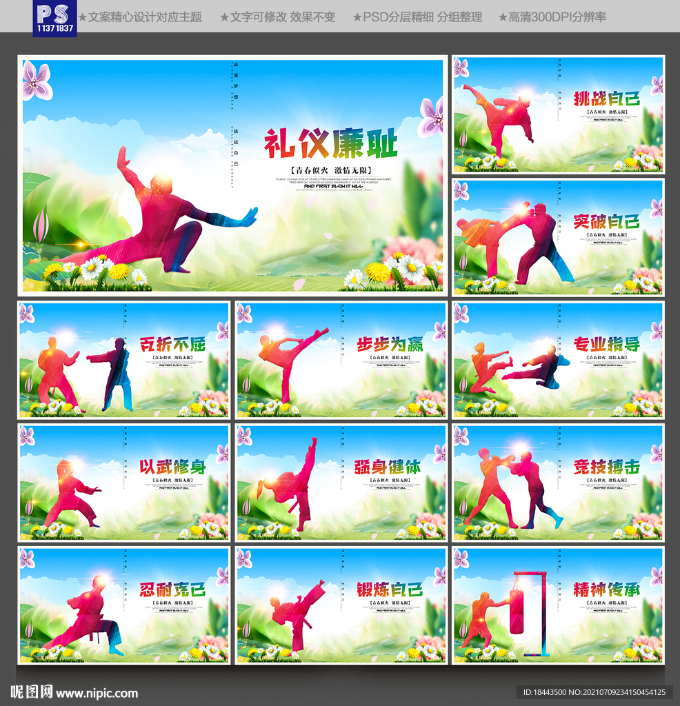 跆拳道