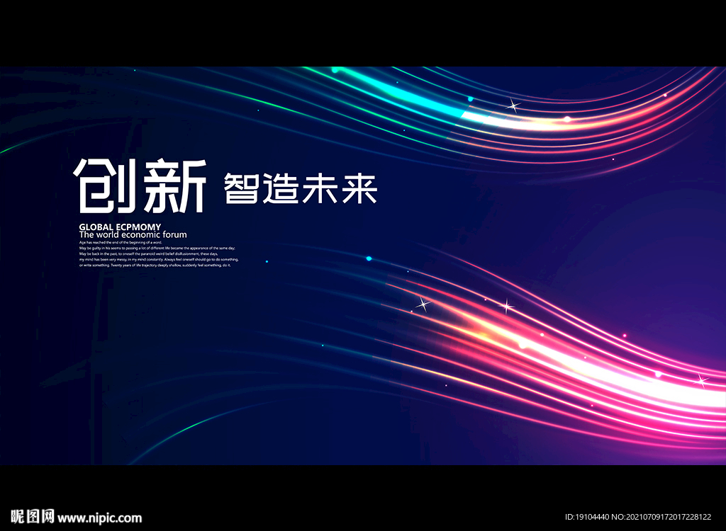 智造未来