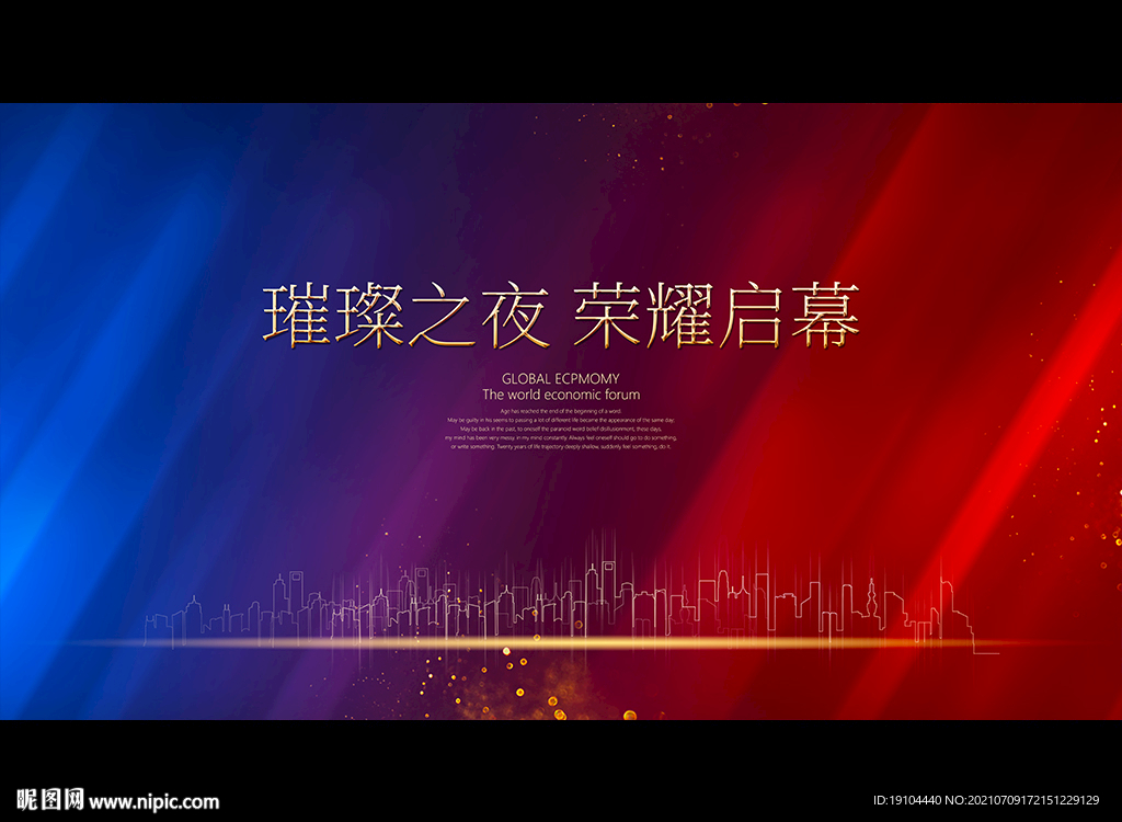 璀璨之夜荣耀启幕