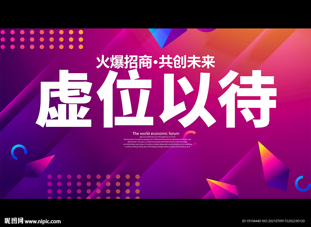 虚位以待