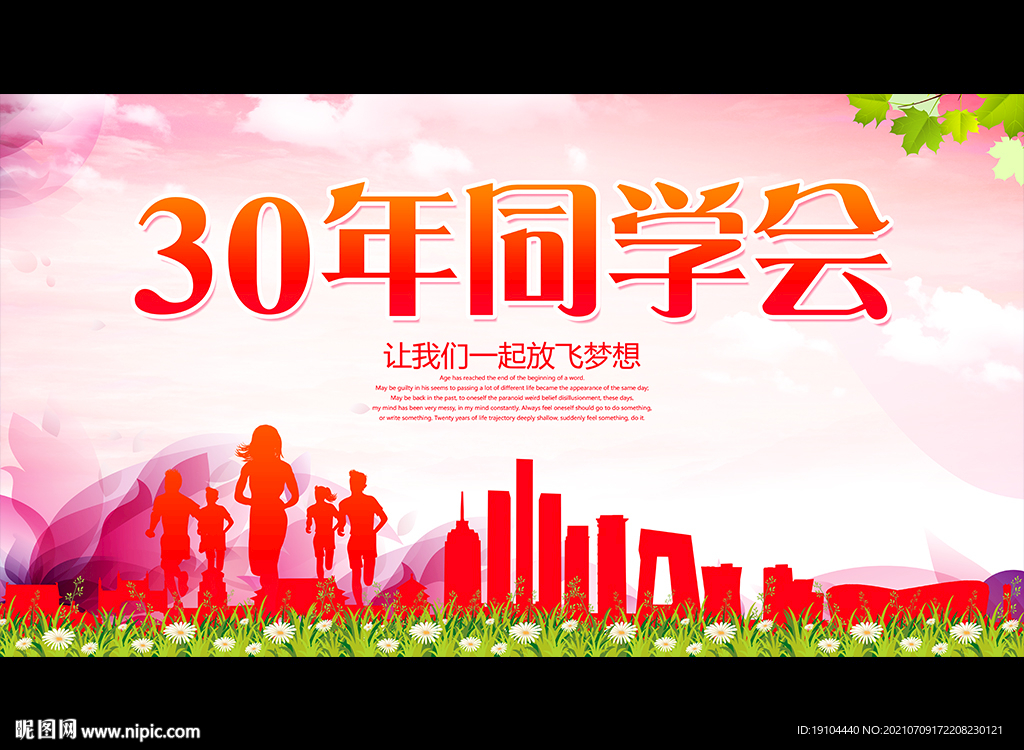 30年同学会